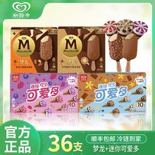 百亿补贴：梦龙 MAGNUM 和路雪 梦龙经典口味 卡布基诺迷你可爱多组合装蓝莓草莓 18支装