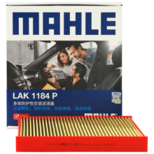 马勒（MAHLE）防护型空调滤芯抗病毒LAK1184P/高7/凌渡/迈腾B8/途观L明锐帕萨特