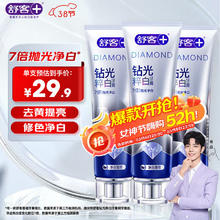 舒客 钻光粹白牙膏 120g*3 净白薄荷香型