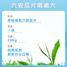 88VIP会员：徽六 2024新茶上市徽六绿茶六安瓜片一级寻味300口粮春茶茶叶200g