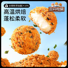 三只松鼠_爆浆肉松小贝240g