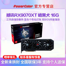 撼讯 POWERCOLOR RX9070XT 暗黑犬16GB 游戏显卡