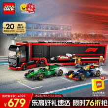 乐高 LEGO 积木城市系列60445 卡车与红牛和阿斯顿马丁男孩儿童玩具生日礼物
