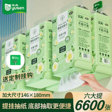 yusen 雨森 挂式抽纸 4层面巾纸卫生纸1100张/275抽*6包