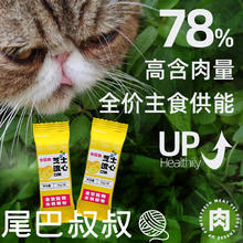 尾巴叔叔 猫咪全价主食餐包猫湿粮芝士羊奶口味随机 芝士流心50g*30包