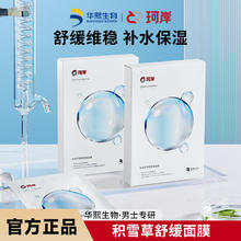 88VIP会员：珂岸 Refresh 华熙生物珂岸 Refresh积雪草舒缓面膜多种肤质舒缓面膜保湿贴片面膜玻尿酸 5片