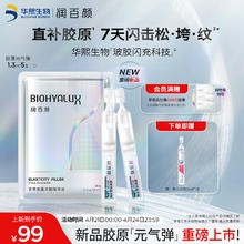 润百颜 胶原⌈元气弹⌋首发紧致抗皱次抛精华液1.3ml*5支