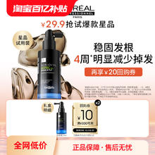 L'OREAL PARIS 欧莱雅PRO专业防脱护理精华护发黑宝瓶30ml