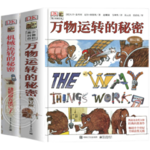 可选】 万物运转的秘密+DK 机械运转的秘密 动物园大逃亡