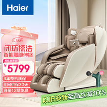 海尔 Haier 按摩椅家用全身太空舱2025十大品牌多功能零重力智能电动按摩沙发三八节礼物HQY-A318ZU1卡其色