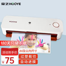 豪艺 HOOYE A4家用办公塑封机塑封膜快速过胶过塑机照片文件覆膜机裁切一体3886