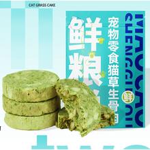 鲜粮说 宠物零食 猫草生骨肉饼 22g小袋装