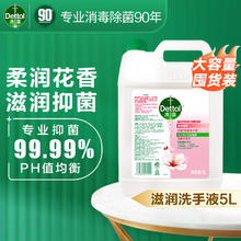 滴露 抑菌99.99% 滋润倍护洗手液补充装 大桶家庭装酒店餐厅通用5L 抑菌洗手液滋润倍护5L