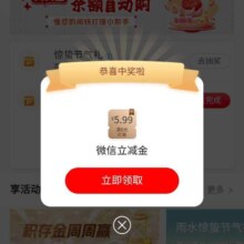 羊毛福利：工商银行 完成惊蛰节气礼 抽微信立减金