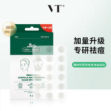 范特 VT 老虎痘痘贴 加量装 66枚组合