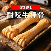 Lanswood 狗零食磨牙棒狗宠物狗狗玩具幼犬耐咬牛骨头泰迪比熊小型犬洁牙 牛棒骨大号二支装 送一只共三只31.16元
