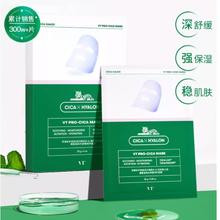 范特 VT 二代积雪草舒缓面膜 1盒6片
