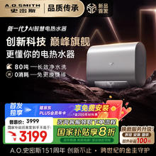 史密斯 A.O.SMITH 佳尼特60升电热水器 超薄双胆扁桶 AI智慧 免换镁棒 免清洗 CTE-60HT3PRO旗舰款