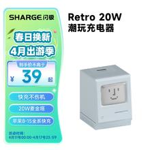 国家补贴：闪极 SHARGE Retro 20W 潮玩充电器