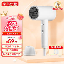 京东京造 1800W家用吹风机家用电吹风筒大功率吹风机负离子快干