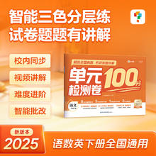 学而思单元检测卷100分 对接校内课程复习高效名师伴学 语文数学英语 语文 一年级下