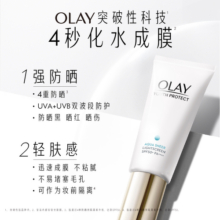 【重磅新品】OLAY玉兰油小白伞防晒霜金管轻透隔离乳滋润小白瓶