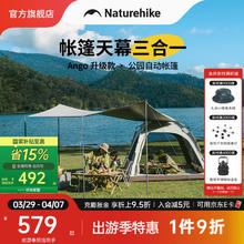 Naturehike 挪客Ango自动速开帐篷天幕三合一户外露营3-4人家庭公园黑胶防晒