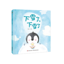 精装硬壳绘本冬天的秘密自然课-下雪了下雪了（关于冬天的认知绘本）3-6岁