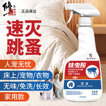 修正 床虱跳蚤杀虫剂床上可用呋虫胺除吸血虫喷雾剂家庭用猫狗药