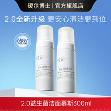 瑷尔博士 2.0洁面慕斯150ml正装＋150ml替换装
