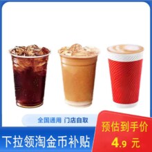 下拉详情页领优惠【囤券日】肯啃德基K咖啡代下单 经典3选1
