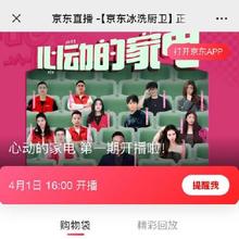1日16点、促销活动：京东 冰洗采销直播间 心动的家电专场直播！