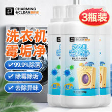 雅彩洁 洗衣机清洗剂滚筒波轮洗衣机槽清洁去垢除菌清洗液 洗衣机霉垢净3瓶装