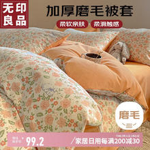 無印良品 MUJI 無印良品 春日奇迹加厚磨毛被套 单被套 150*200cm 柔软舒适