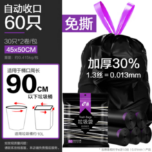 e洁 自动收口垃圾袋 加厚 60只（45*50cm）