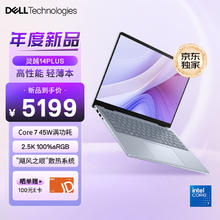 戴尔 灵越14PLUS-7440F (酷睿7 16G 1T 2.5K)