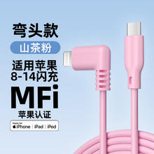 NITIKA 星系源弯头PD快充Mfi认证适用苹果设备快充数据线充电线 PD快充弯头Type-C接口亲肤线 浅粉色 1m