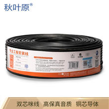 秋叶原 QS2802T100S 话筒线 双芯咪线 音频工程线卡侬线 100米