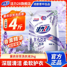 Power28 活力28 2828薰衣芬芳洗衣液2kg香味持久留香补充装去污渍护色防串色家用 1袋装