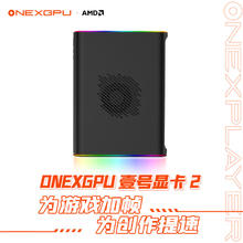 OnexPlayer One XPlayerONEXGPU壹号显卡2号机显卡扩拓展坞笔记本外接显卡