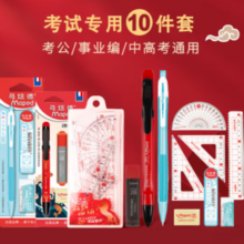 Maped 马培德 考试10件套