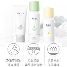 PICILY 潘思莉护肤品套装化妆品哺乳期隔离补水件套