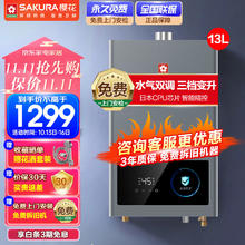 樱花卫厨 卫厨 13升燃气热水器天然气水气双调
