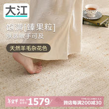 大江 地毯客厅 羊毛地毯轻奢高级感大宅耐脏沙发地毯卧室免洗240x340cm 大宅标配 -琥珀