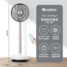格力 GREE 电风扇可伸缩折叠落地扇家用智能落地台式遥控户外便携多功能