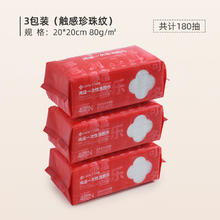 洁丽雅 加厚新年装 洗脸巾 20x20cm 3包60抽