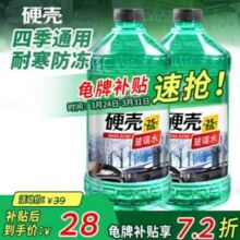 Turtle Wax 龟牌 硬壳 -25°汽车玻璃水2L*2瓶