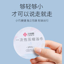 洁丽雅 一次性压缩浴巾3个