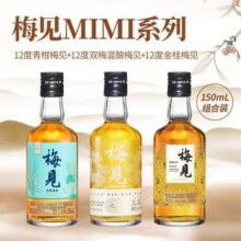 梅见 12度 双梅混酿/金桂梅见/青柑梅见 150ml*3瓶组合装