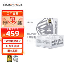 金河田 全模组金牌A+850W台式电脑电源 白色 (金牌认证/宽幅电压)